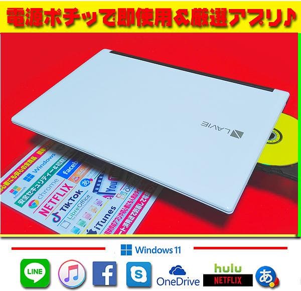 ◎LAVIE★即戦力★新品SSD★メモリ増設★DVDマルチ★リカバリ★オフィス★
