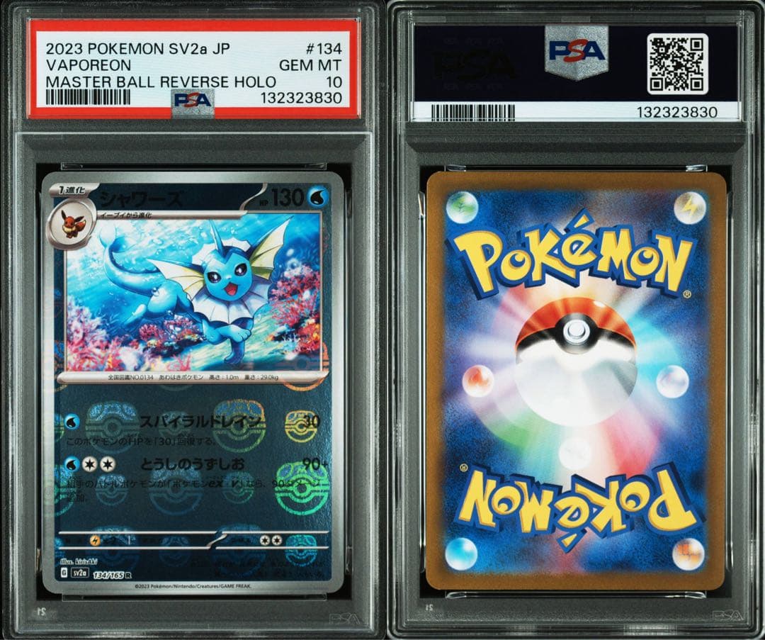PSA10 シャワーズ 030/187 マスターボールミラー