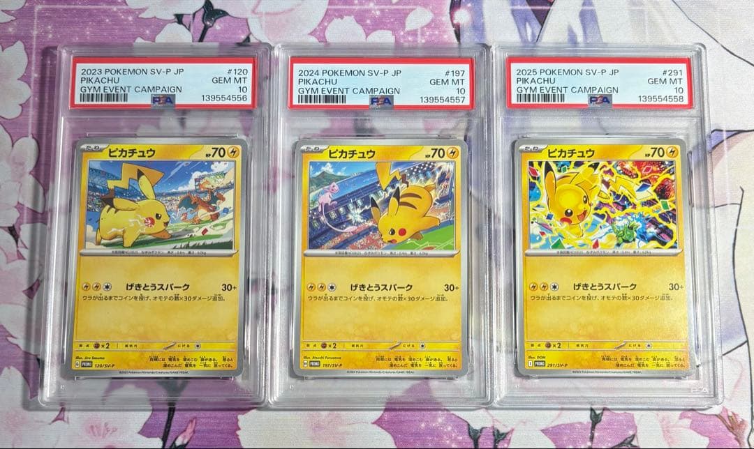 ピカチュウ げきとうスパーク　連番　psa10 ①