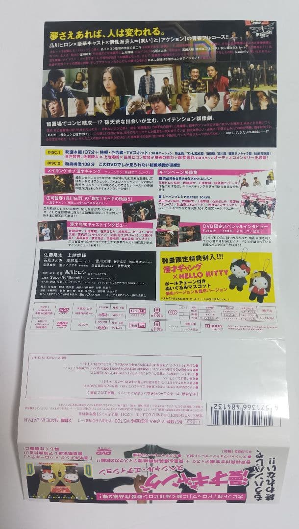 漫才ギャング HelloKitty 初回購入特典 ハローキティ ぬいぐるみ