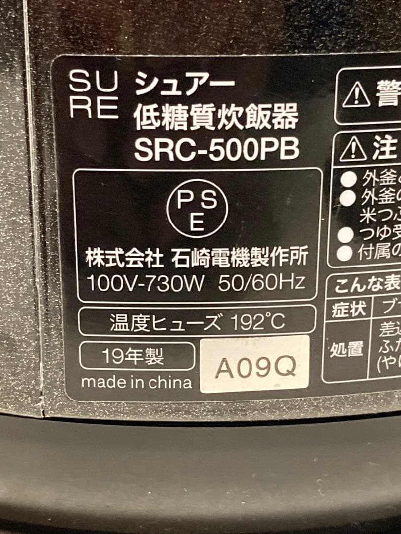 石崎電気SURE低糖質炊飯器