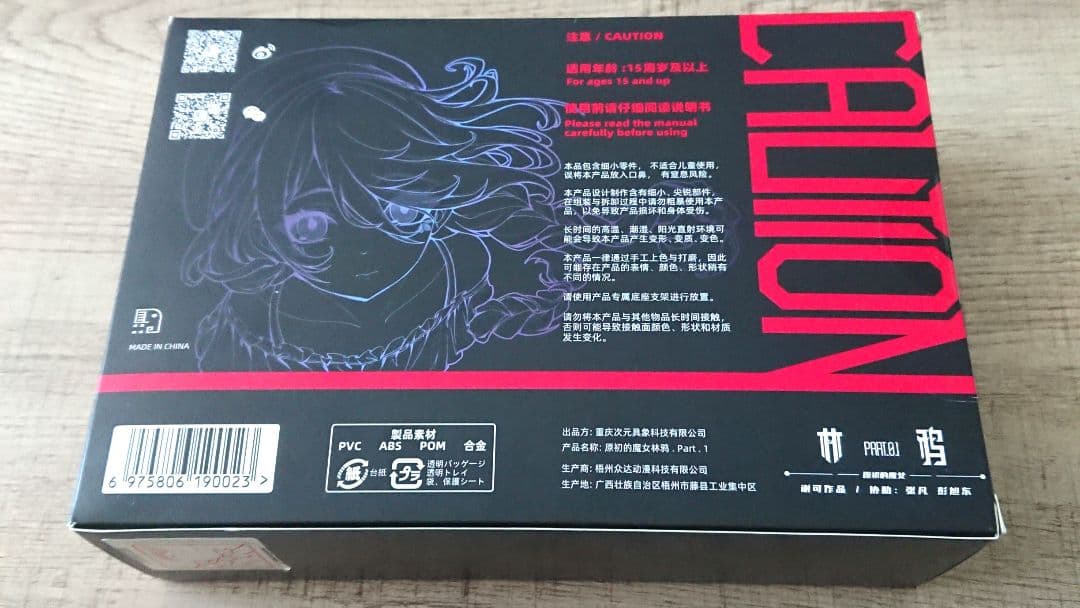 次元具象 原初の魔女 林鴉(リンヤー)Part.1 アクションフィギュア