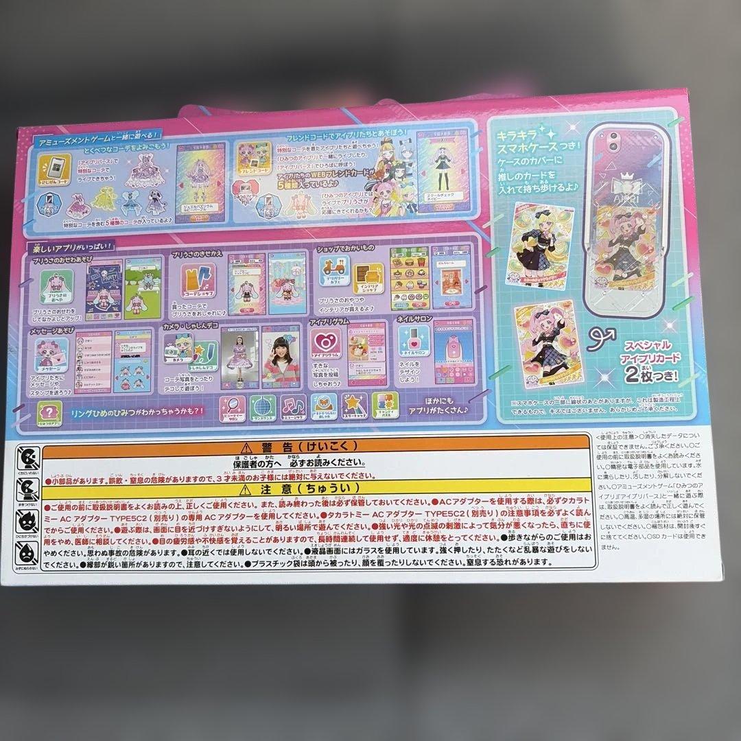 ひみつのアイプリスマホＲ　ＤＸセット