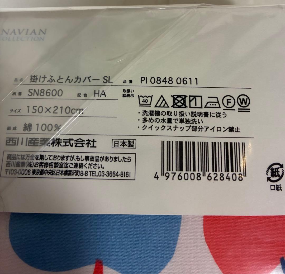 西川産業 スカンジナビアン パターンコレクション 掛け布団カバー・ピローケース