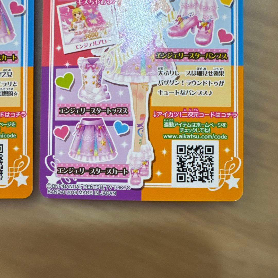 エンジェリースターコーデ　サイン付き　【6385