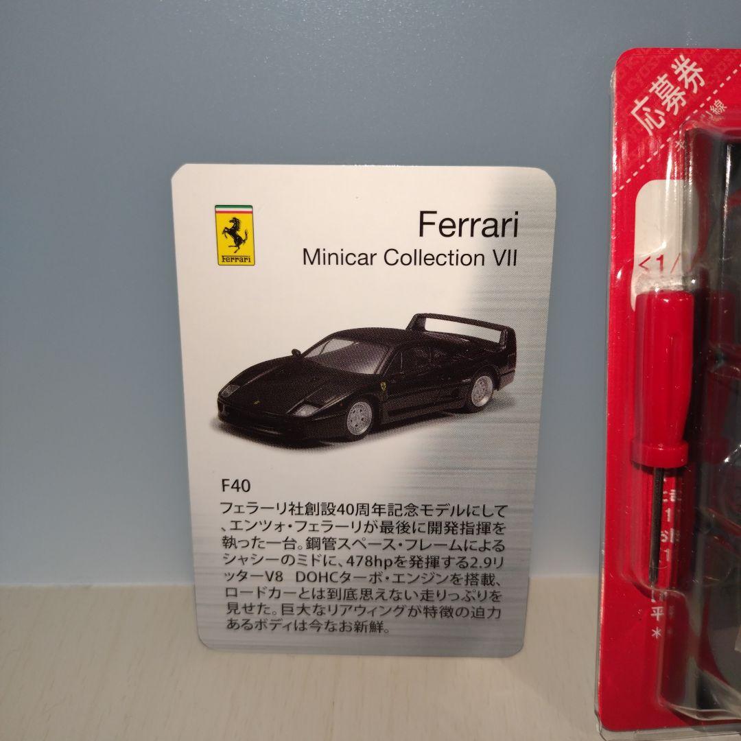 フェラーリF40 ミニカー コレクション VII　シークレット京商1/64
