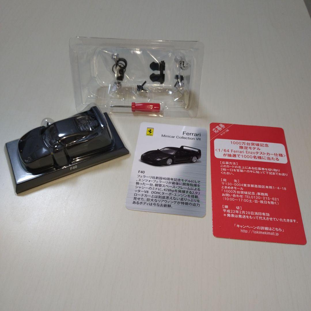 フェラーリF40 ミニカー コレクション VII　シークレット京商1/64