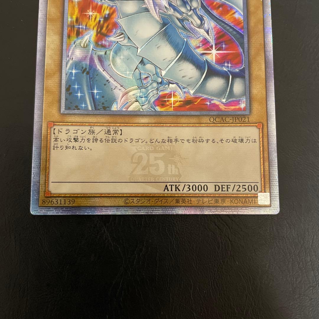 ［スクリューダウン付き］真紅眼の黒竜、青眼の白龍　２５ＴＨ　アジア版