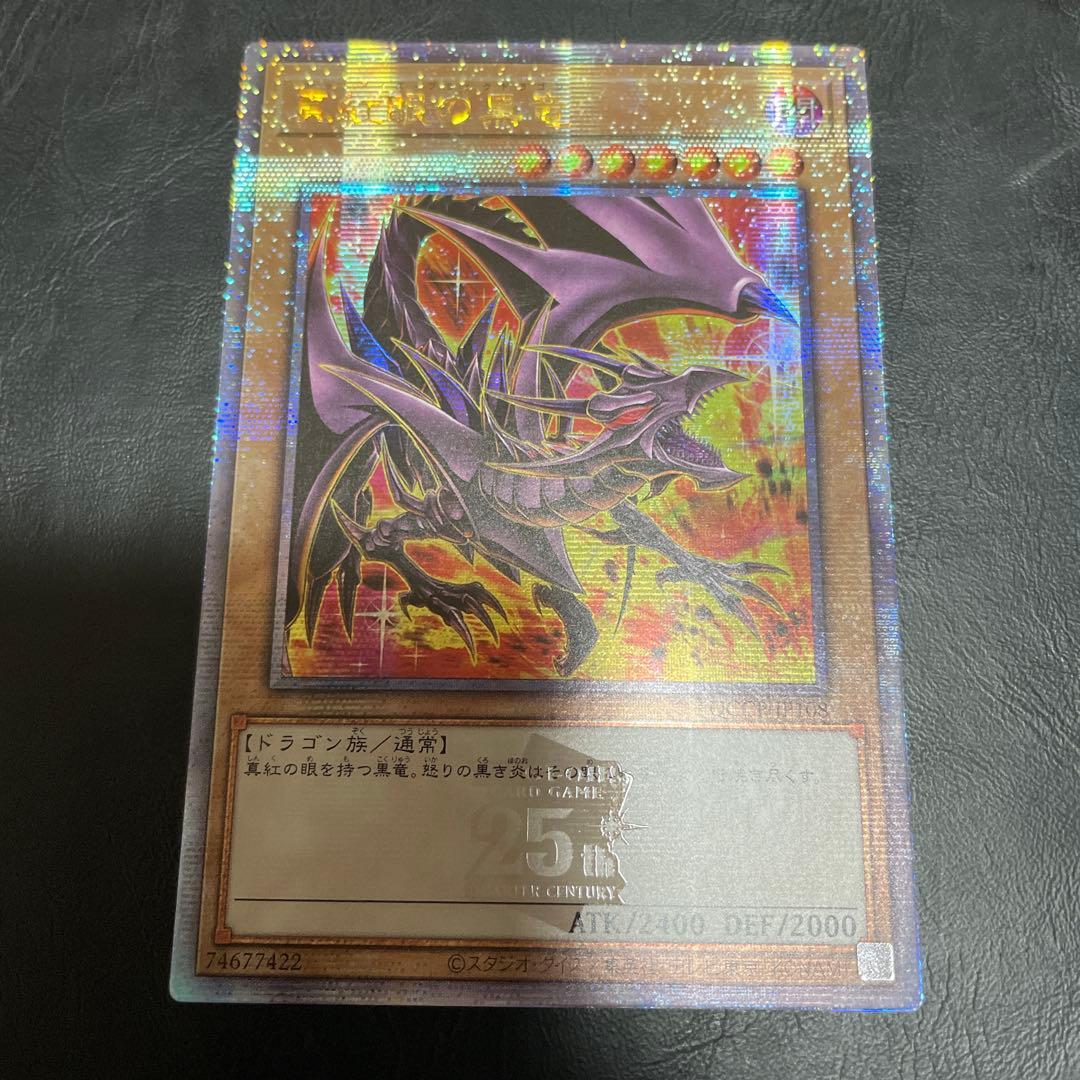 ［スクリューダウン付き］真紅眼の黒竜、青眼の白龍　２５ＴＨ　アジア版