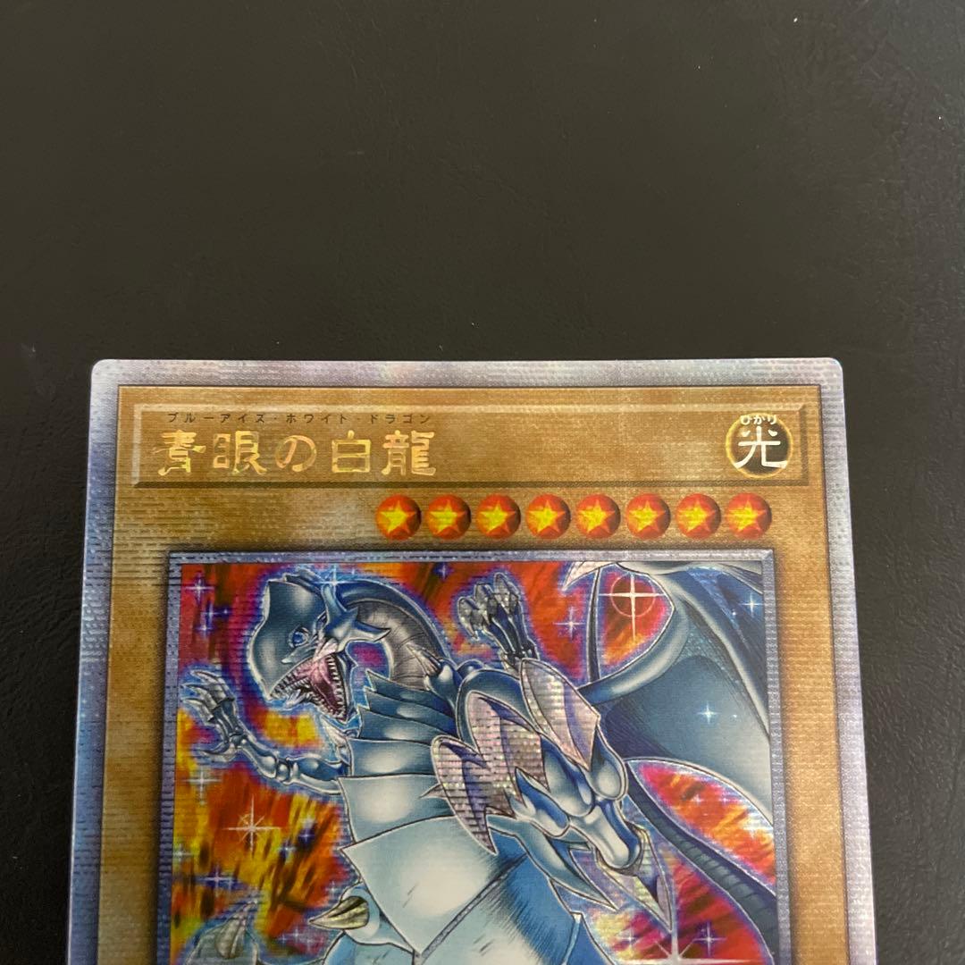 ［スクリューダウン付き］真紅眼の黒竜、青眼の白龍　２５ＴＨ　アジア版