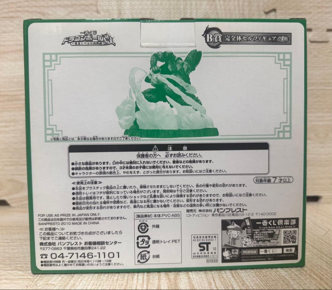 ☆新品未開封☆ 一番くじドラゴンボール改〜最高レベルの決戦編〜B賞 完全体セル