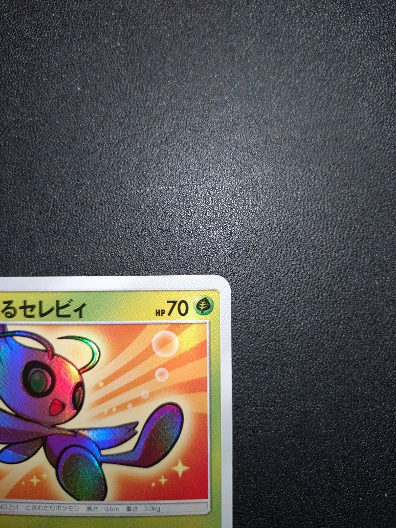 ポケモンカード ひかるセレビィ ひかる伝説 BOX SM3+ 004/072