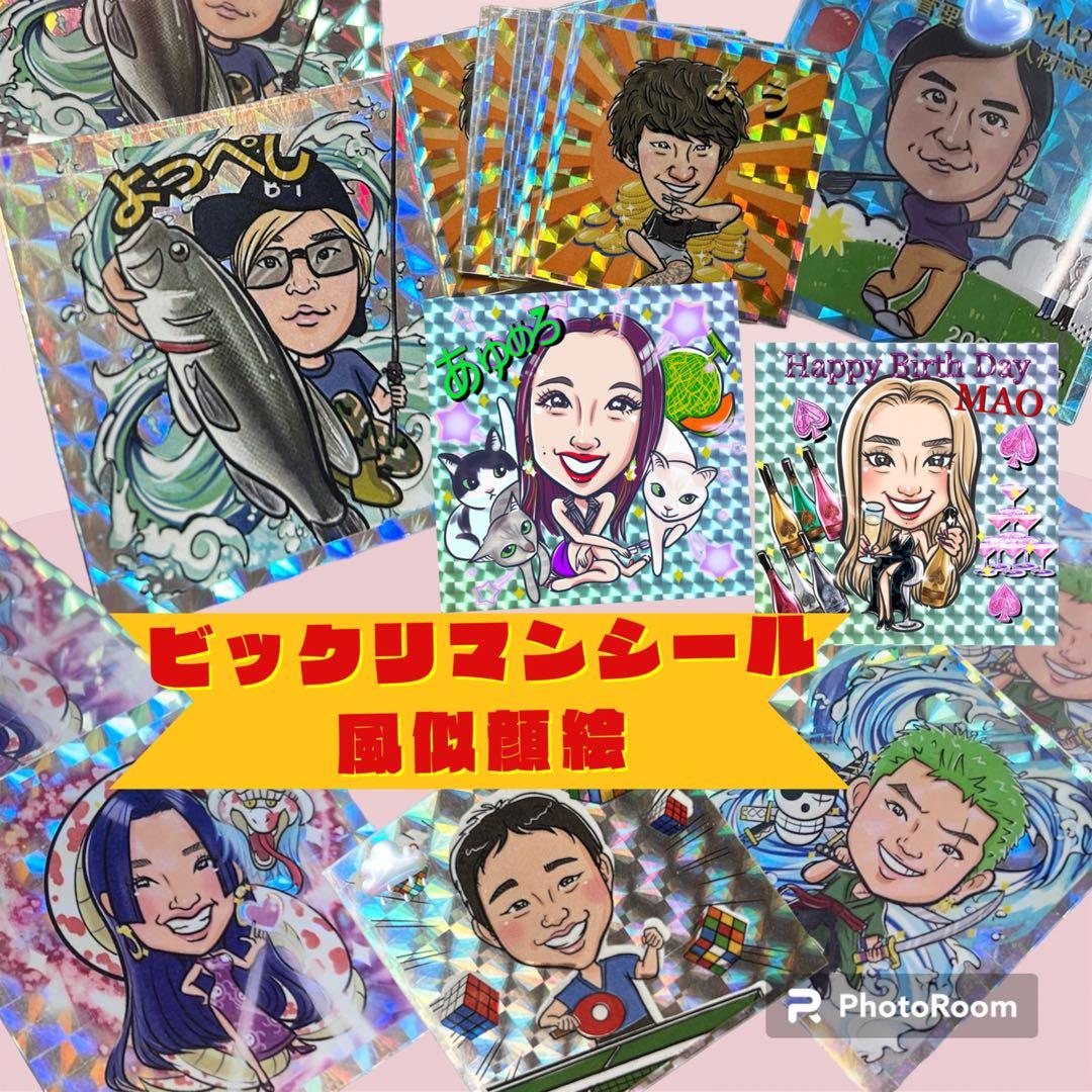ビックリマンシール作成☆一般の方～企業、インフルエンサー、有名人まで幅広い実績☆