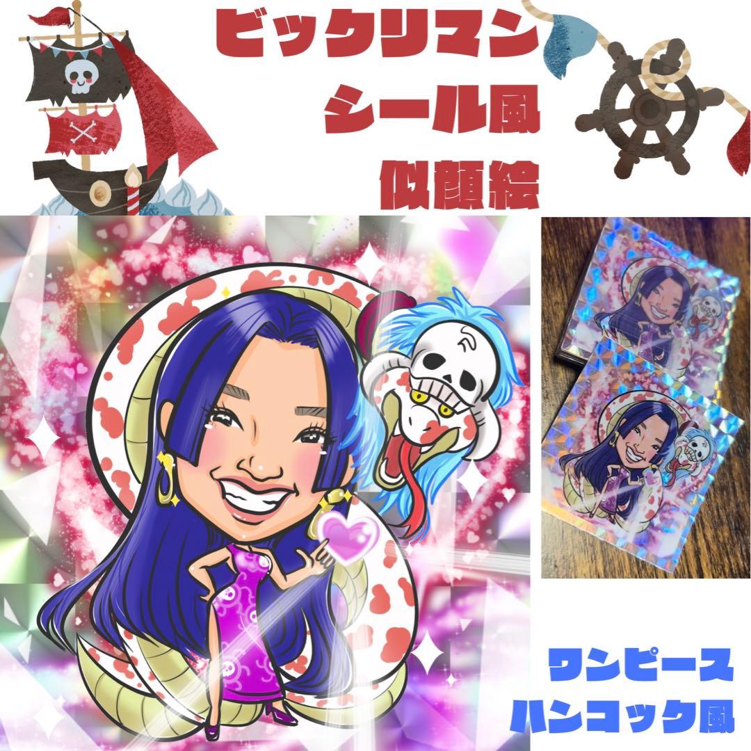 ビックリマンシール作成☆一般の方～企業、インフルエンサー、有名人まで幅広い実績☆