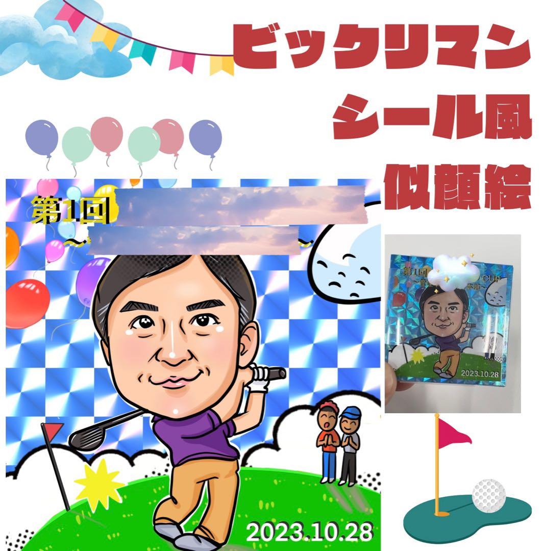 ビックリマンシール作成☆一般の方～企業、インフルエンサー、有名人まで幅広い実績☆