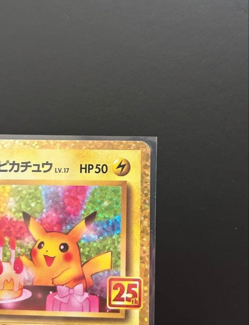 お誕生日ピカチュウ25th