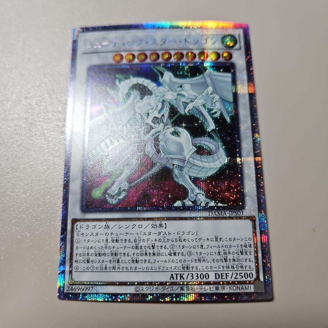シューティングスタードラゴン　プリズマ　DAMA-JPS01