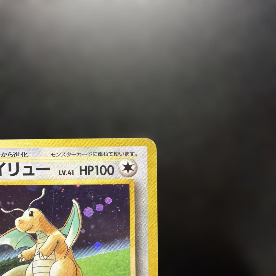 【旧裏】 カイリュー 「ポケモンカードGB」 おまけカード