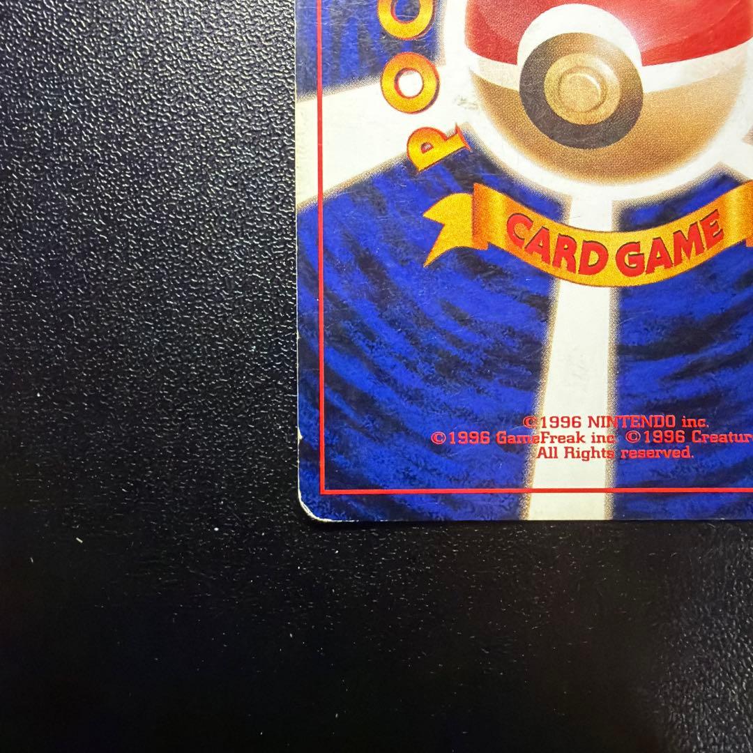 【旧裏】 カイリュー 「ポケモンカードGB」 おまけカード