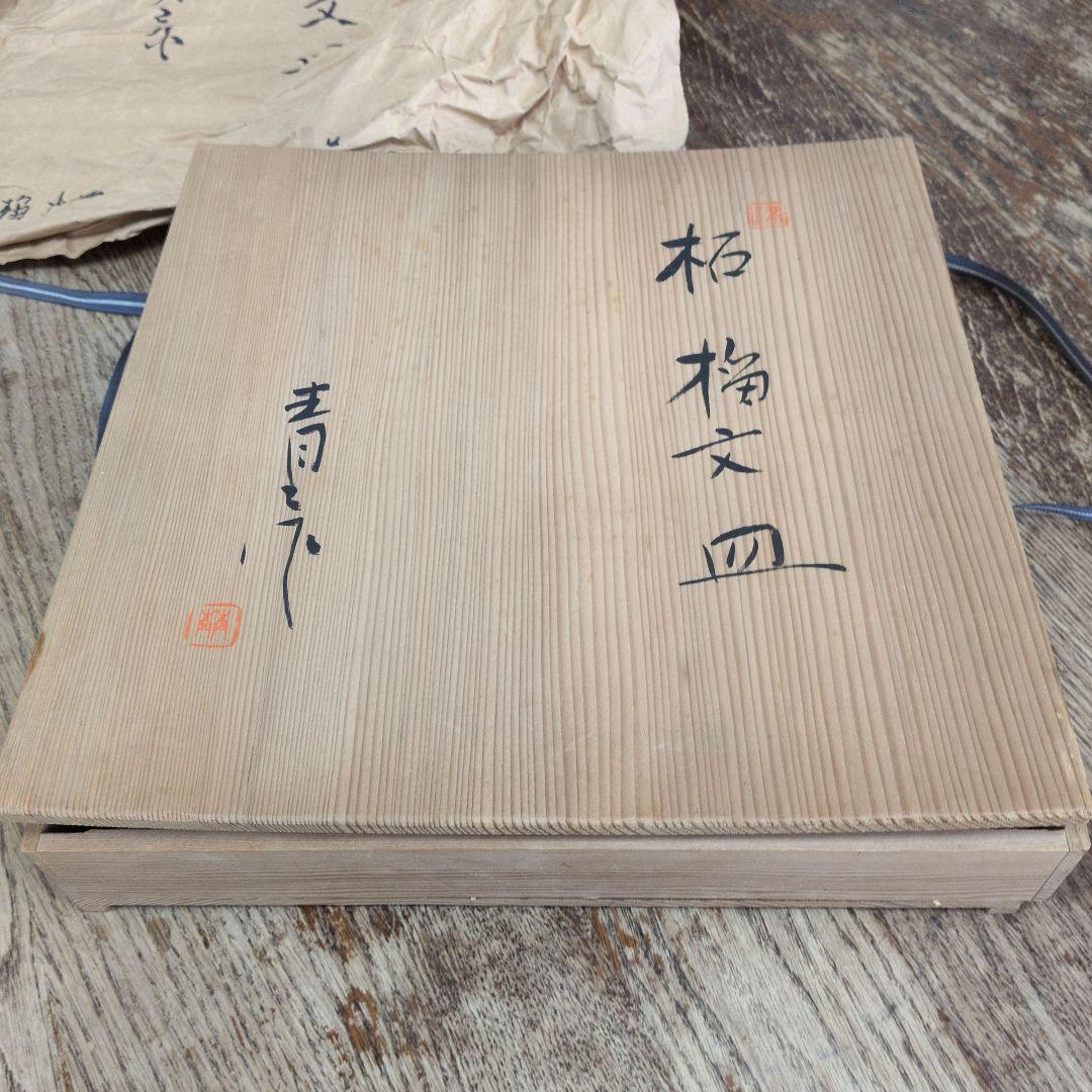 柘榴　ザクロ　大皿　陶器　陶芸　共箱付　昭和期