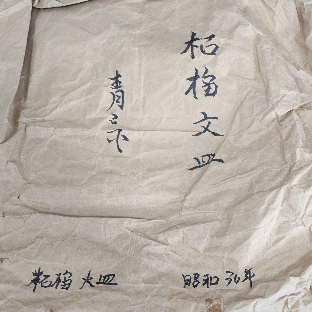 柘榴　ザクロ　大皿　陶器　陶芸　共箱付　昭和期