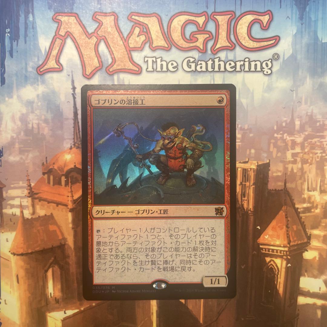 MTG ゴブリンの溶接工 日本語版FOIL