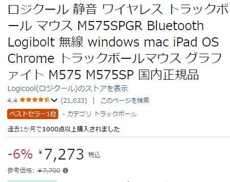 トラックボール マウス M575SPGR＋傾斜スタンド 25°