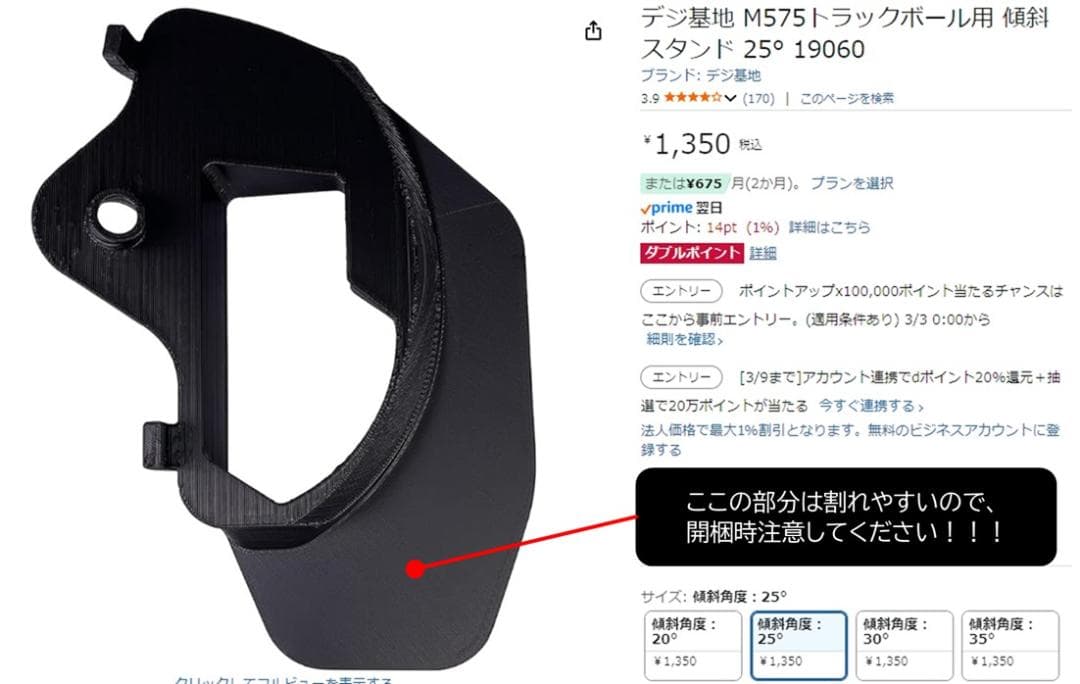トラックボール マウス M575SPGR＋傾斜スタンド 25°