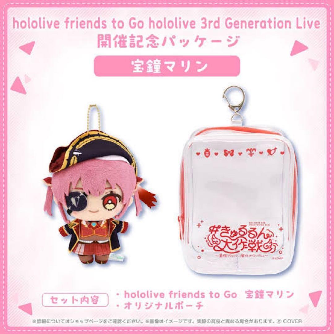 hololive friends to go 開催記念 宝鐘マリン 星街すいせい