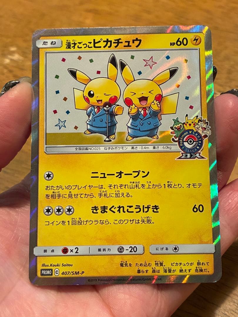漫才ごっこピカチュウ　no.2
