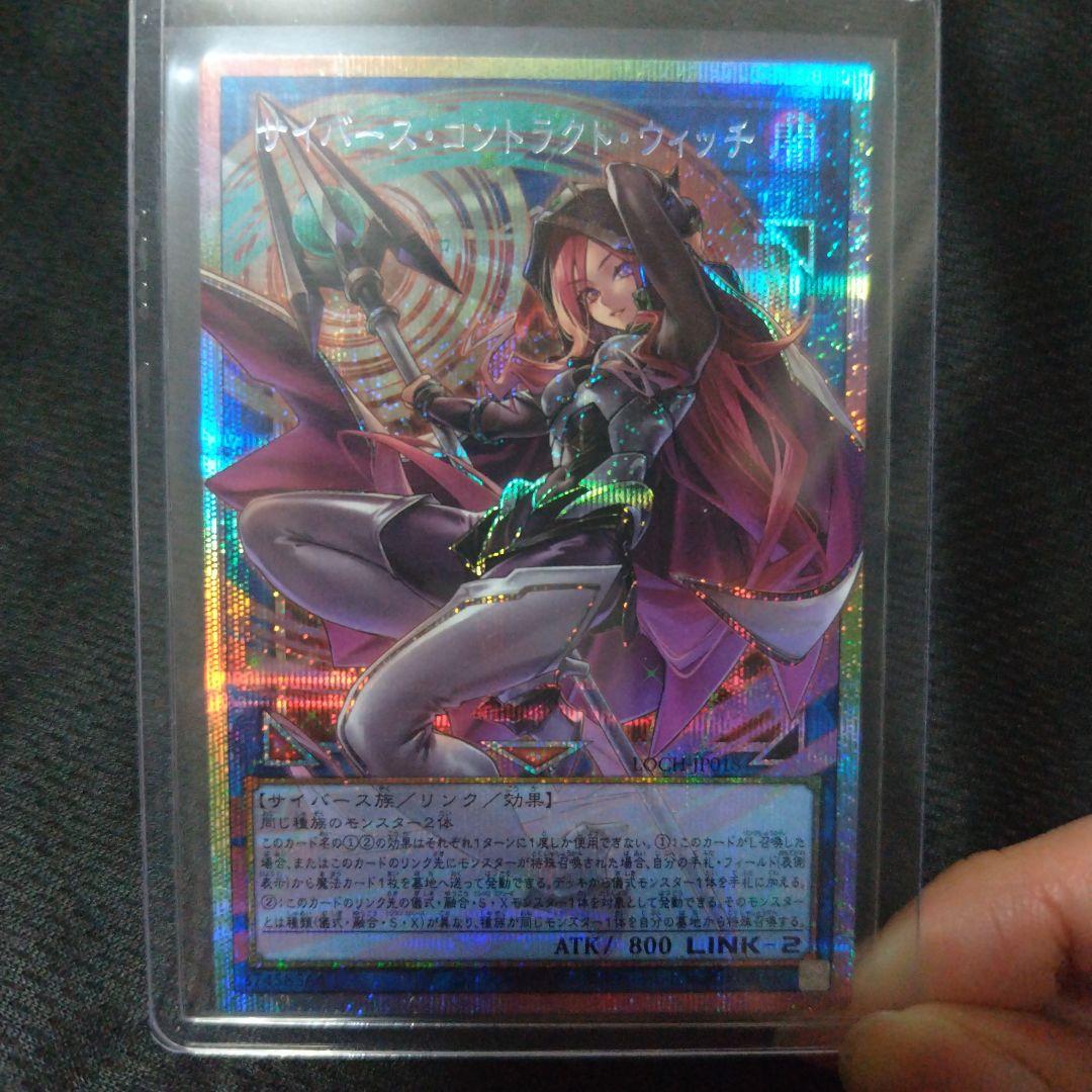 遊戯王　サイバースコントラクトウィッチ　オーバーフレームプリシク