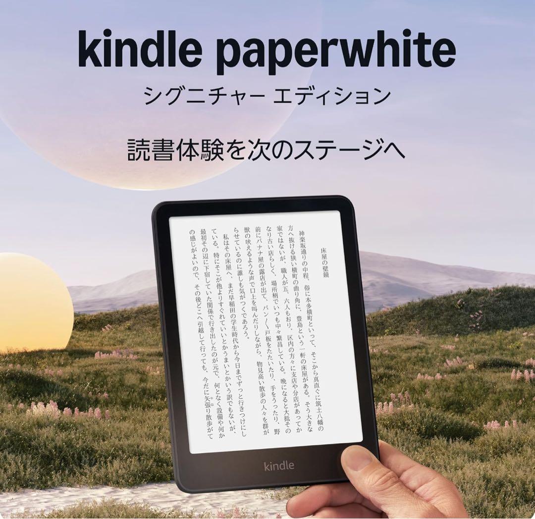 Kindle Paperwhite シグニチャーエディション (32GB)本体
