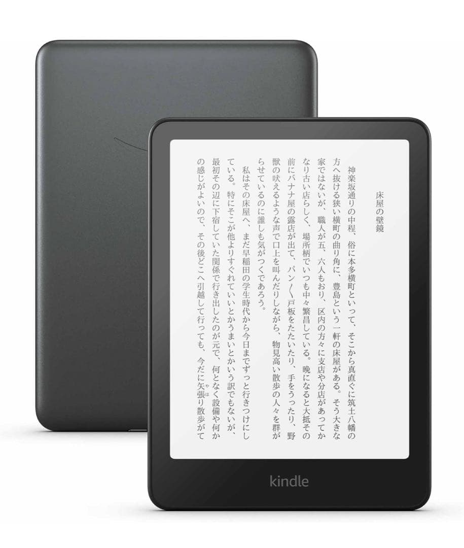 Kindle Paperwhite シグニチャーエディション (32GB)本体