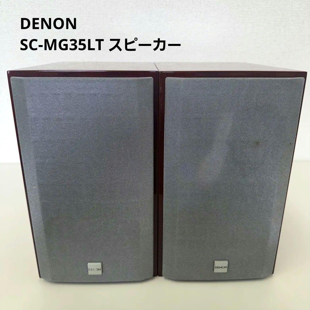 DENON SC-MG35LT スピーカー 赤