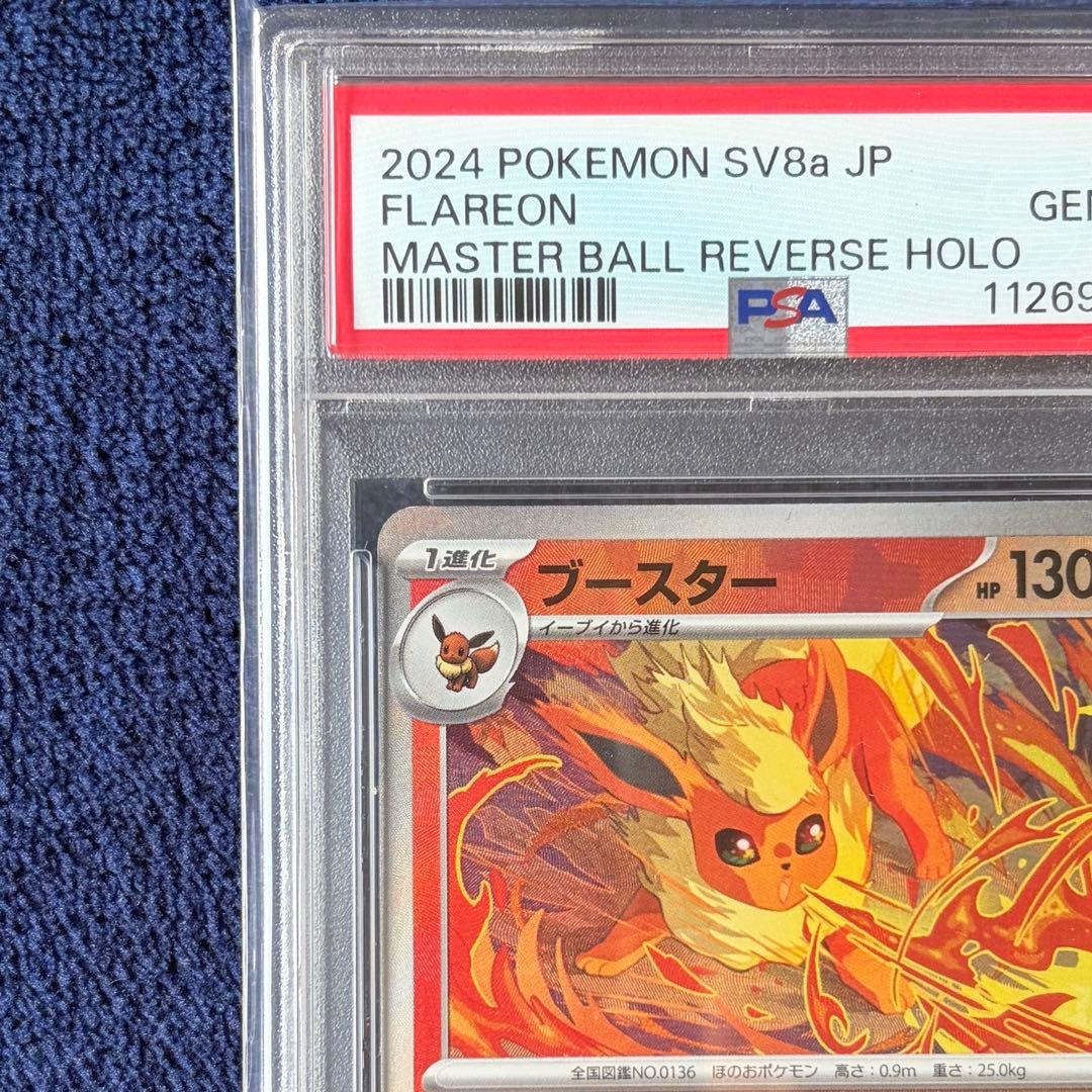 【PSA10】ブースター マスターボールミラー　テラスタルフェス