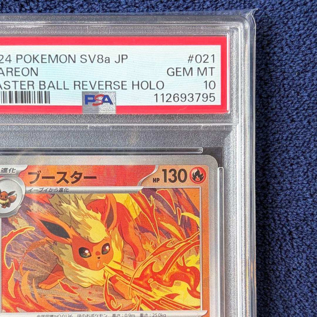 【PSA10】ブースター マスターボールミラー　テラスタルフェス