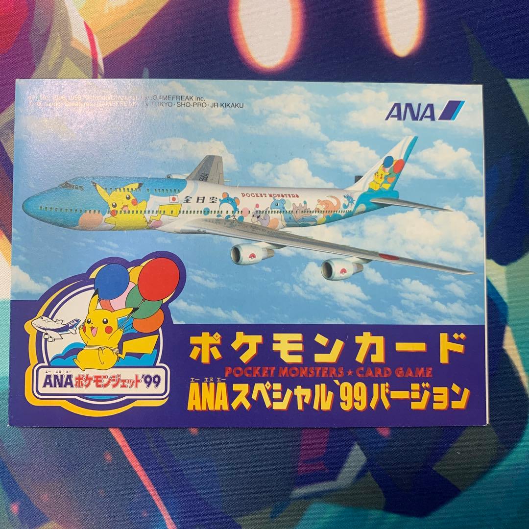 【未開封】ANAポケモンジェット'99就航記念キャンペーンサンダー　ファイヤ