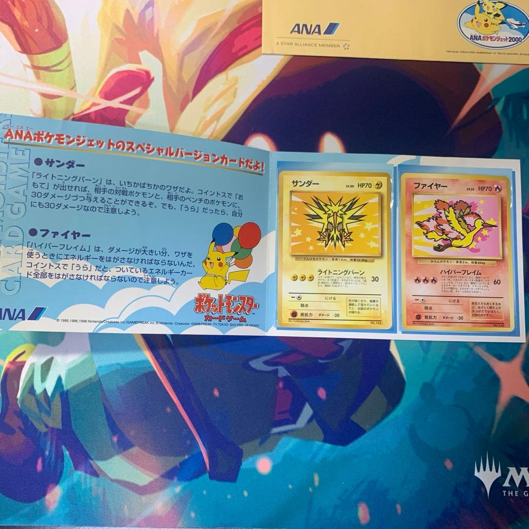 【未開封】ANAポケモンジェット'99就航記念キャンペーンサンダー　ファイヤ