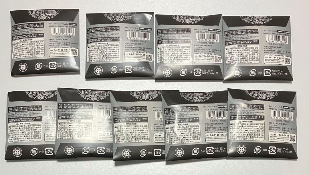 新品未開封 D.Gray-man 白銀バッジコレクション 9個 未開封