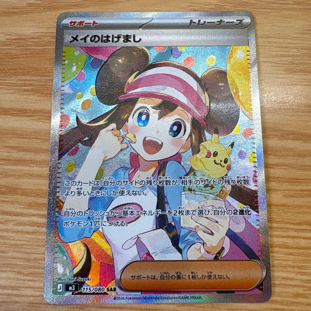 ポケモンカード メイのはげまし 美品 SAR