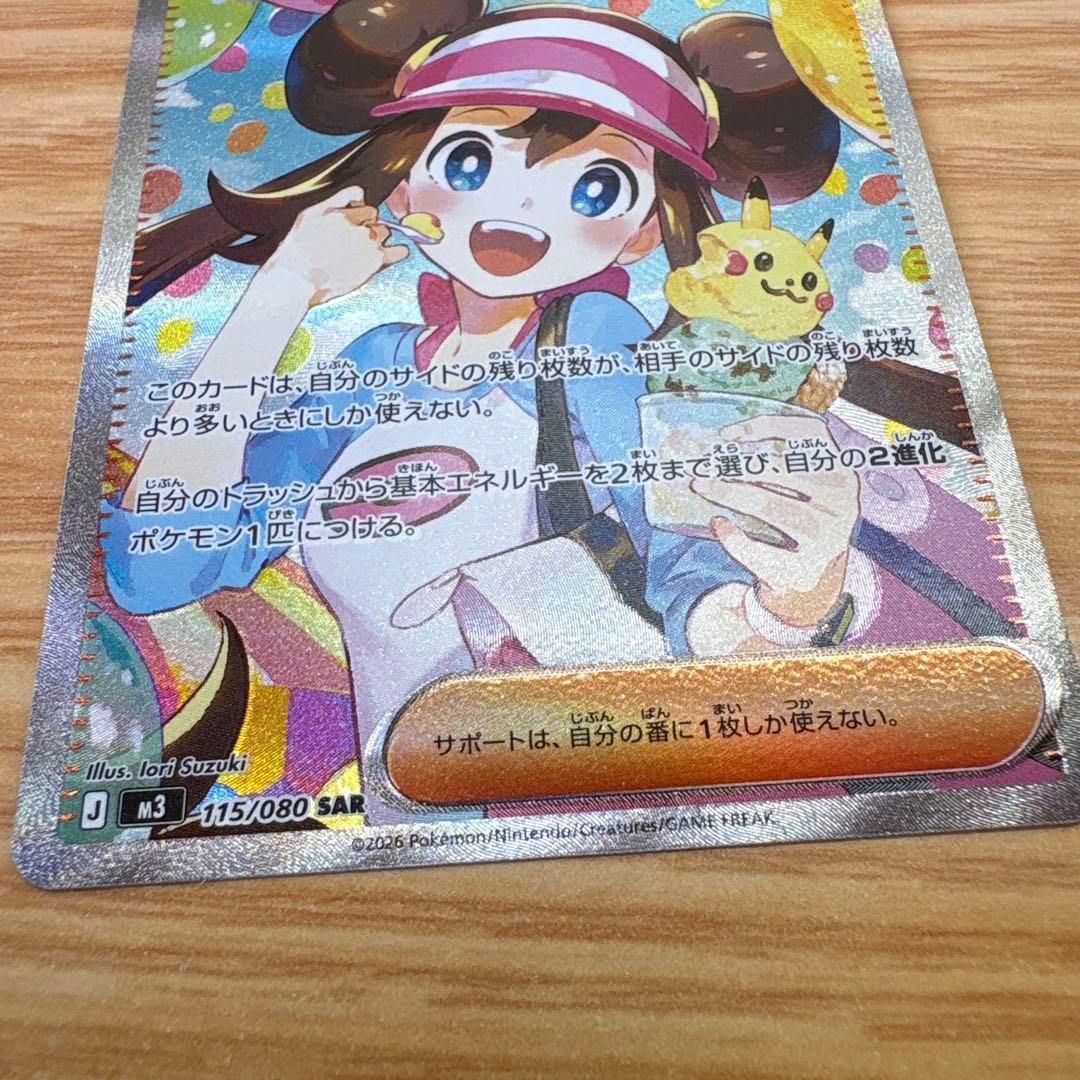 ポケモンカード メイのはげまし 美品 SAR