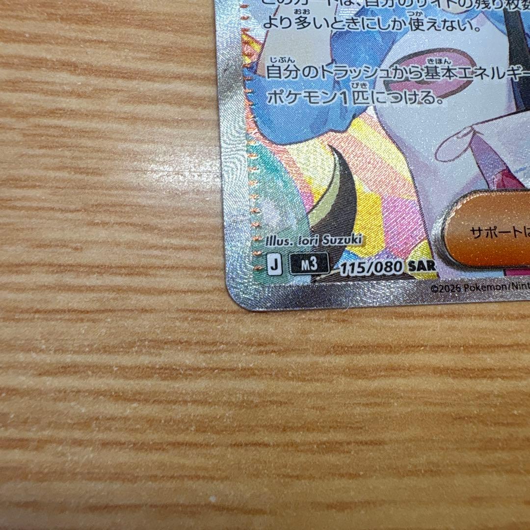 ポケモンカード メイのはげまし 美品 SAR
