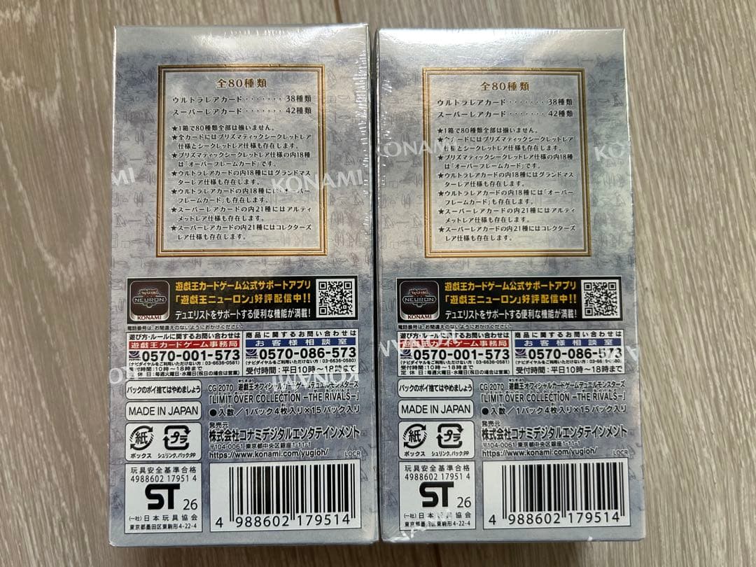 遊戯王　リミットオーバーコレクションライバルズ2箱