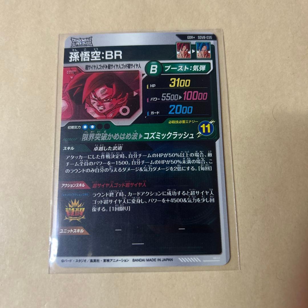 桃*須様 ドラゴンボールスーパーダイバーズ 孫悟空:BR SDV8-035 パラ