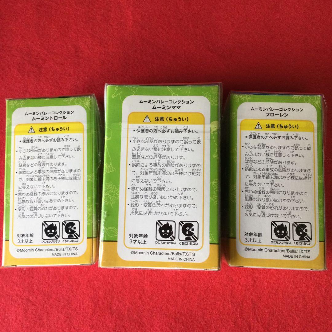 ムーミンバレーコレクション 3体セット