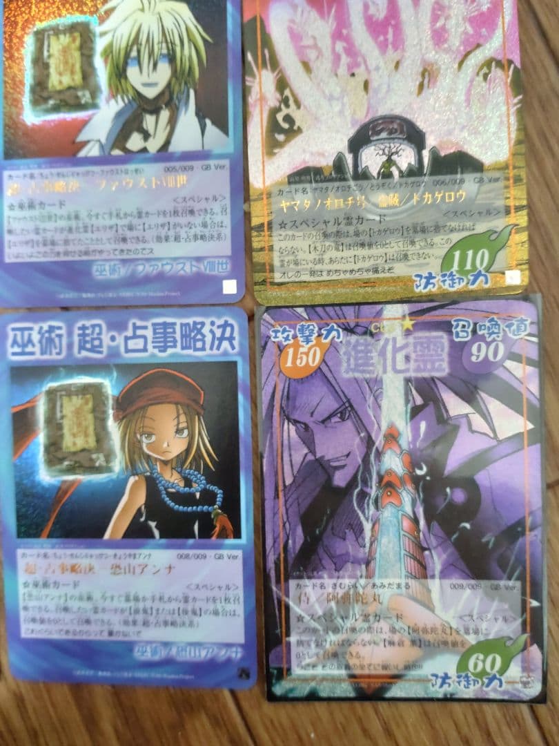 シャーマンキング 超・占事略決