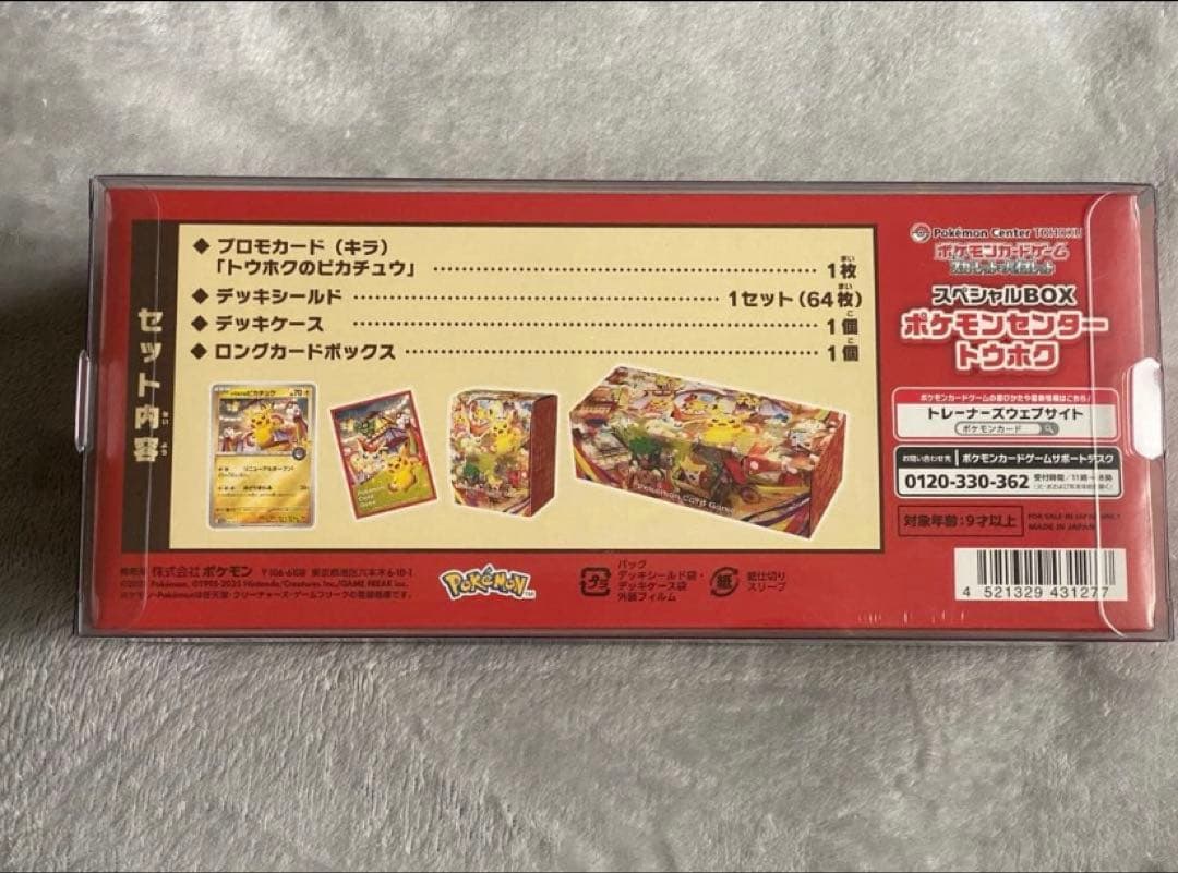 ポケモンセンター　トウホクスペシャルBOX 新品未開封保護ケース付き