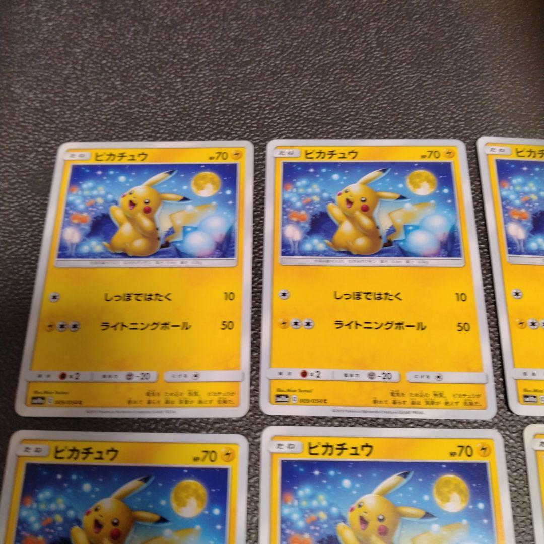 ピカチュウ SM10a 009/054 しっぽではたく　ライトニングボール　8枚