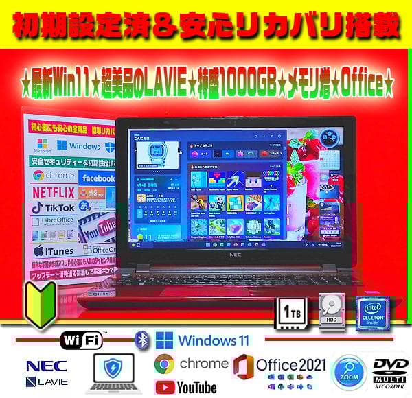 ☀極上レッド★最新Win11★大盛1000GB★メモリ増★安心リカバリ★オフィス