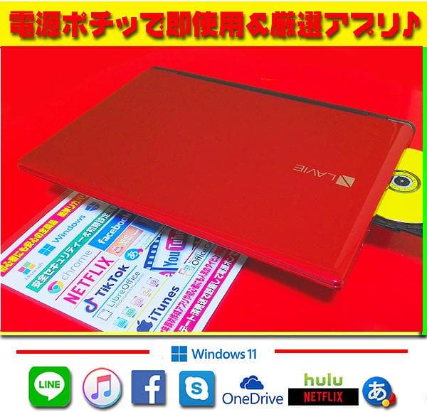 ☀極上レッド★最新Win11★大盛1000GB★メモリ増★安心リカバリ★オフィス